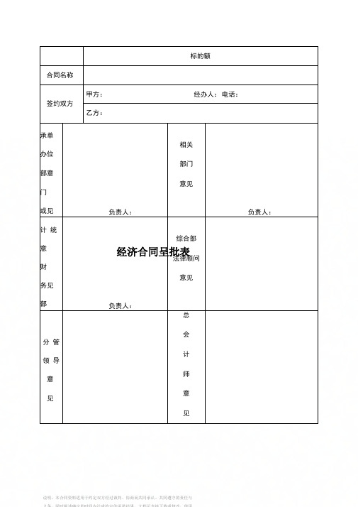 经济合同呈批表