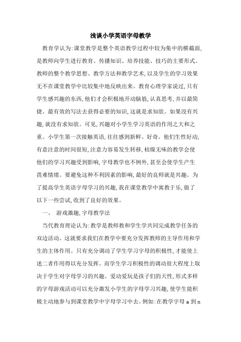 小学英语字母教学