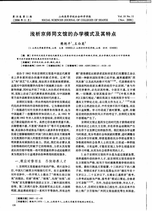 浅析京师同文馆的办学模式及其特点