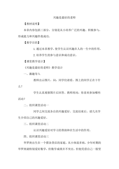 校本教研教案-兴趣是最好的老师