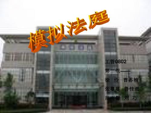 模拟法庭ppt