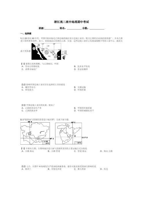 浙江高二高中地理期中考试带答案解析
