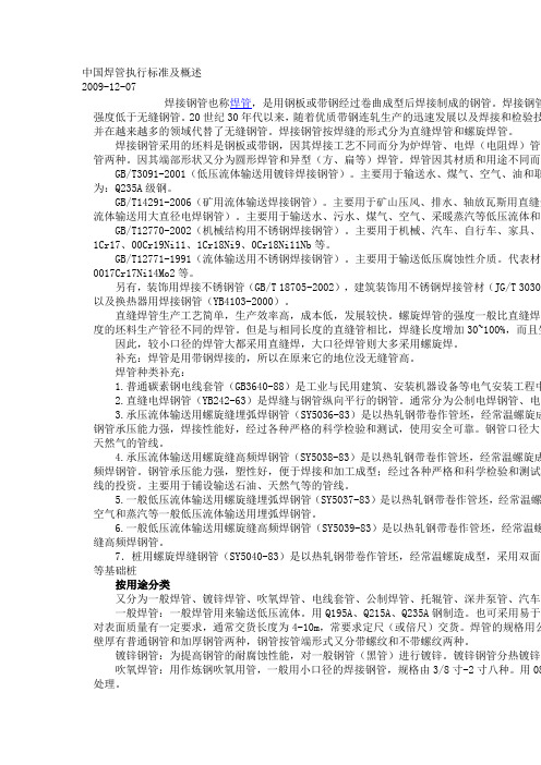 中国焊管执行标准
