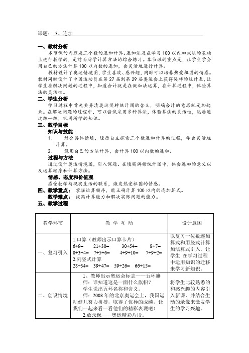 二年级上册数学教案-2.2 连加｜冀教版 (2)