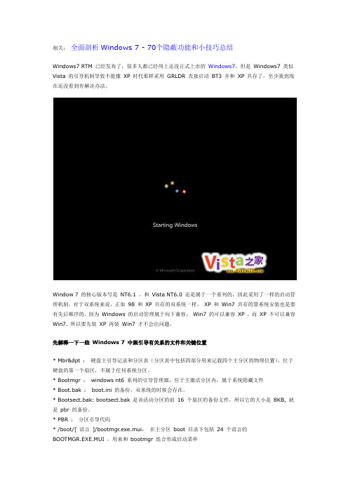 全面剖析Windows 7 - 70个隐蔽功能和小技巧总结