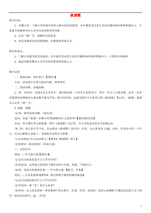 二年级语文上册 古诗诵读 浦歌教案1 沪教版