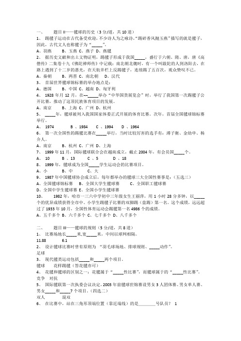 毽球知识考题