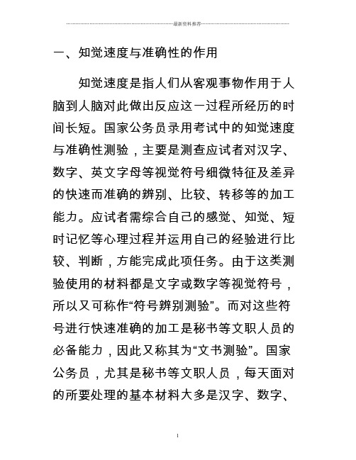 知觉速度与准确性介绍及解题方法精编版