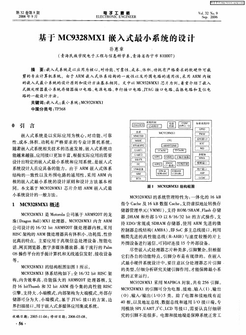 基于MC9328MX1嵌入式最小系统的设计