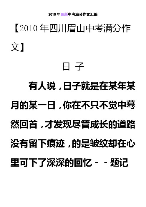 2010年中考满分作文·最新汇总