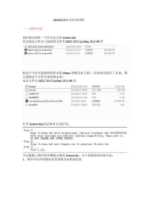 ADAMS2013.2安装教程(图文)