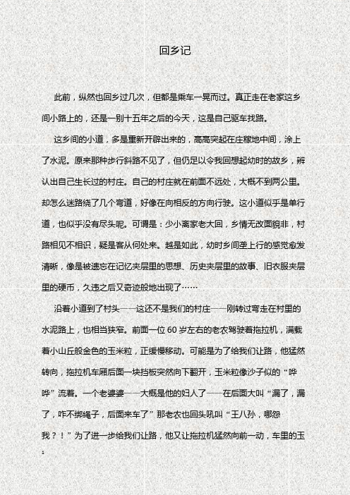 回乡记