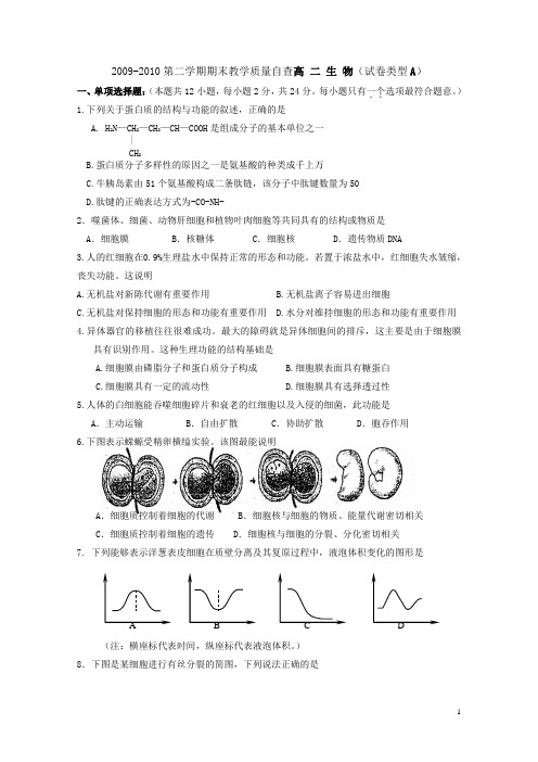 2009-2010高二生物下学期试题A