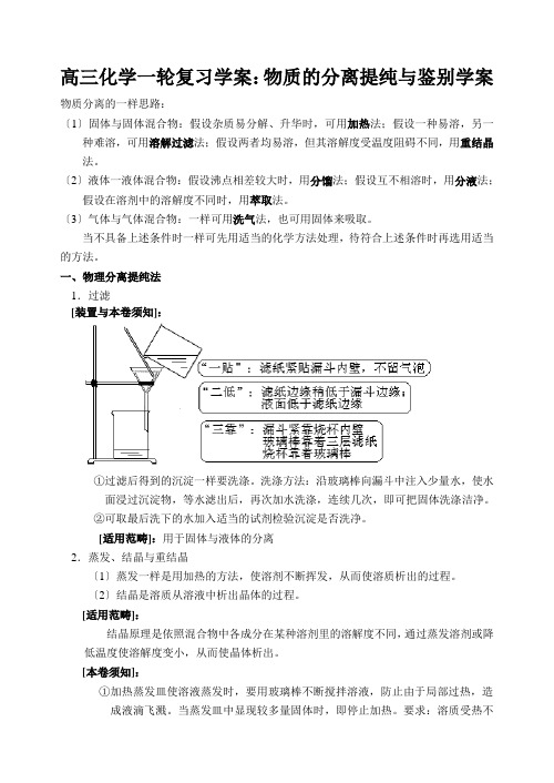 高三化学一轮复习学案：物质的分离提纯与鉴别学案