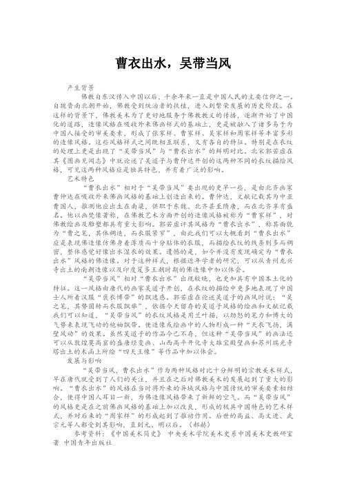 曹衣出水,吴带当风