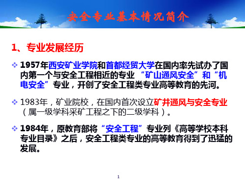 经典：安全系统工程课件