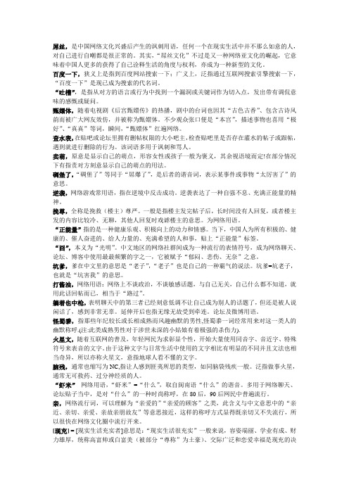 网络新词