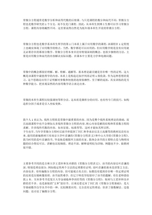 常微分方程