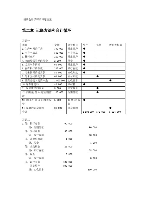 课本习题答案