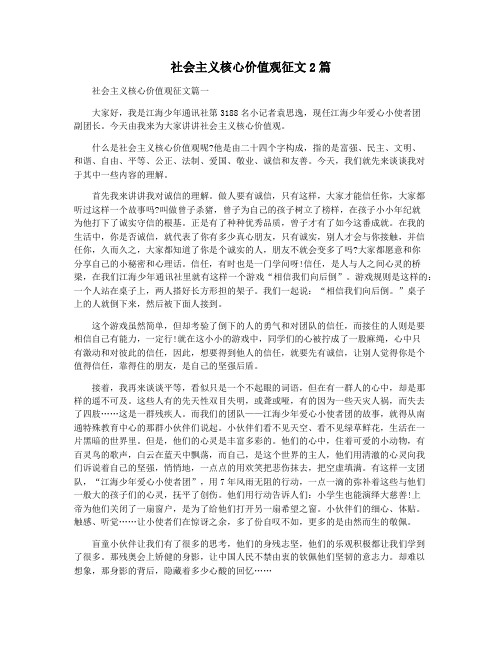 社会主义核心价值观征文2篇