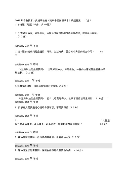 2019年包头市专业技术人员继续教育试题答案
