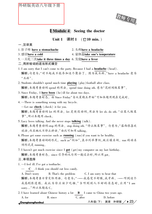 外研版八年级英语下册 Module 4 Seeing the doctor10分钟当堂反馈(含解析,pdf)(新版)外研版
