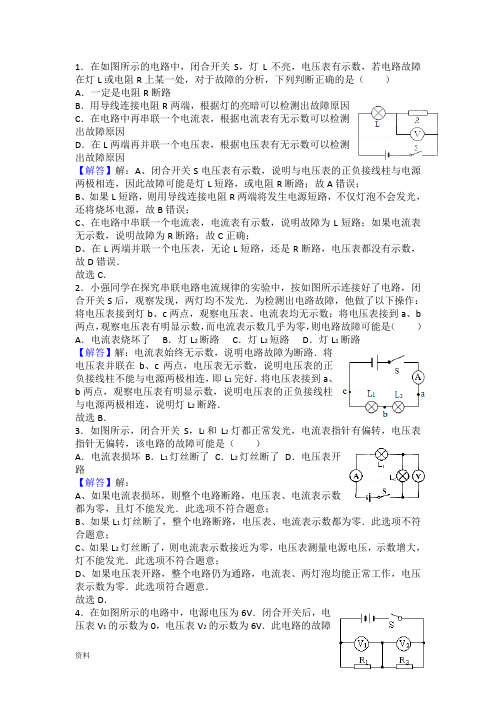 电路故障习题-答案详解