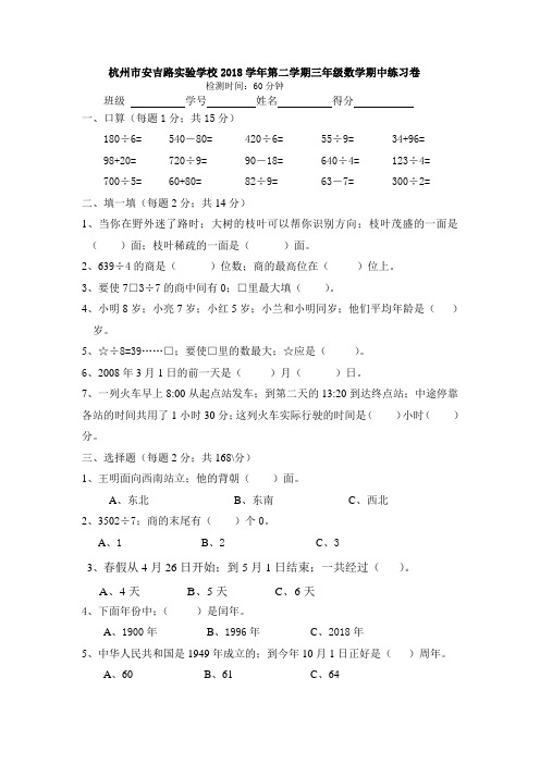 2018—2019年人教版小学数学三年级下册期中测试卷