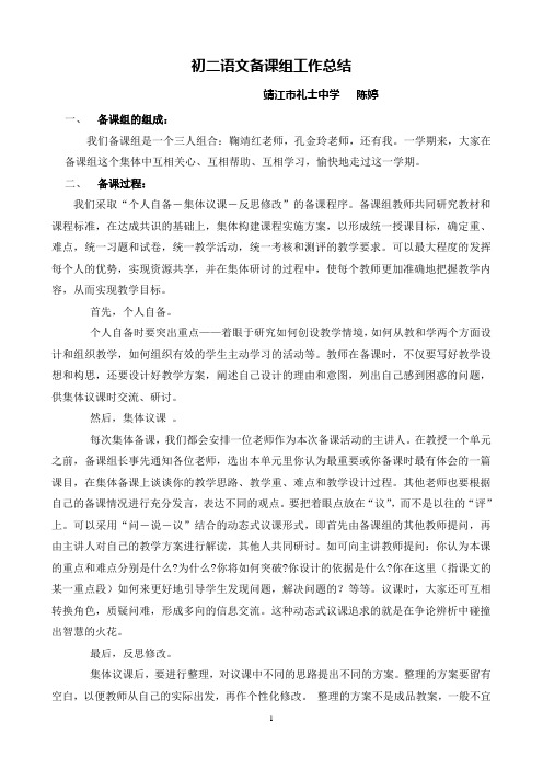初二语文备课组工作总结