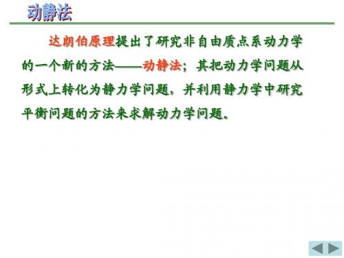 27 动静法
