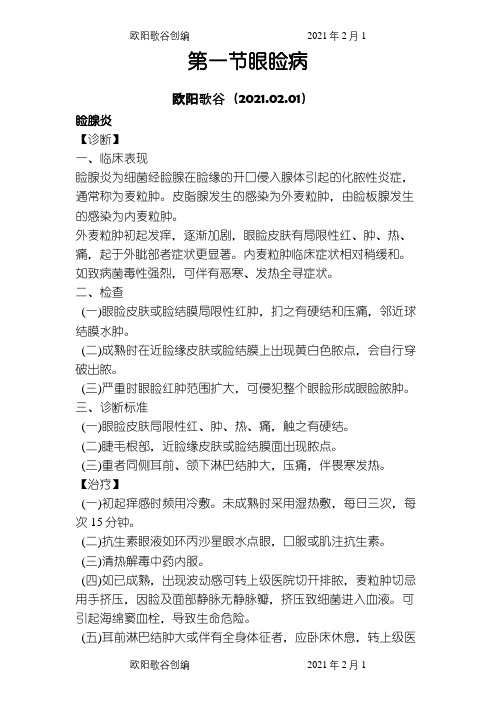 眼科诊疗常规之欧阳歌谷创作