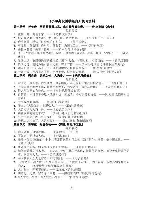 国学经典要义复习资料