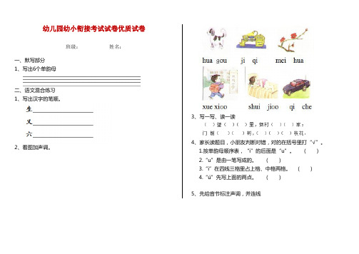 幼儿园幼小衔接考试试卷优质试卷