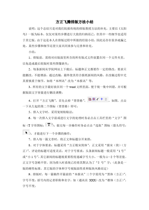 方正飞腾排版方法小结