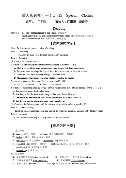 Unit5_Special_Clothes导学案