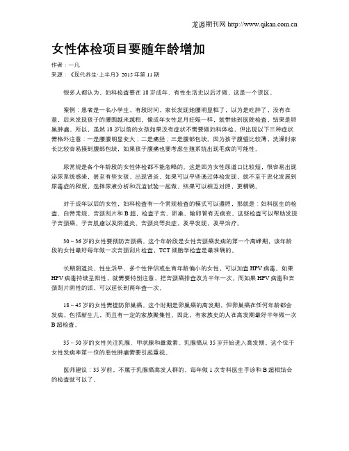 女性体检项目要随年龄增加