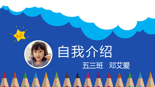 可爱卡通小学生自我介绍PPT模板
