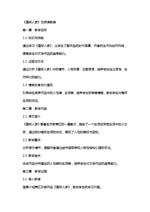 《蒲柳人家》课教案