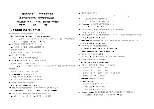 电子商务网页制作期末考试试题