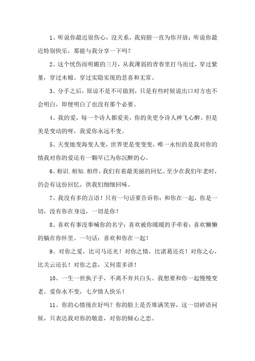 精选给暗恋对象祝福语