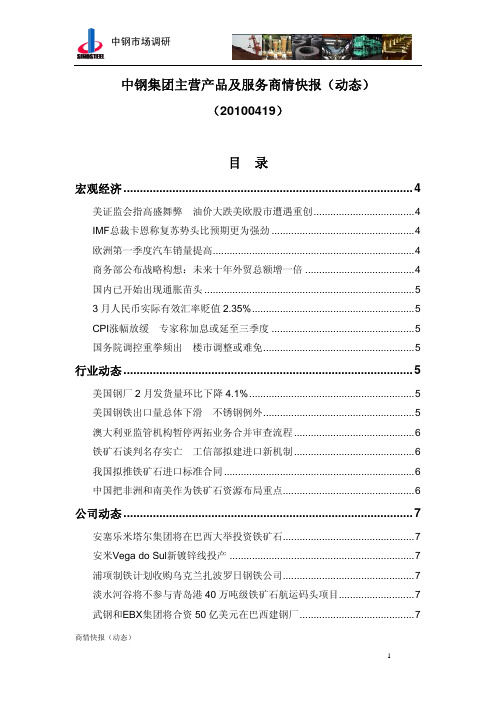中钢市场案例分析