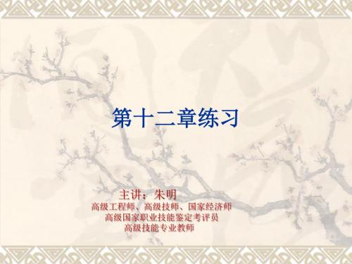 朱明zhubob-政治经济学说案12章练习