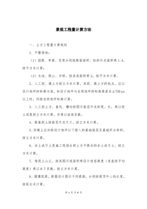 景观工程量计算方法