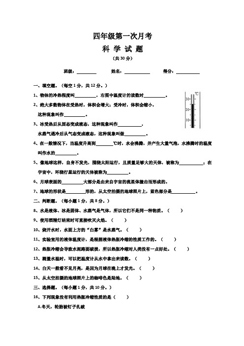 苏教版科学四年级下册第一次月考科学试题