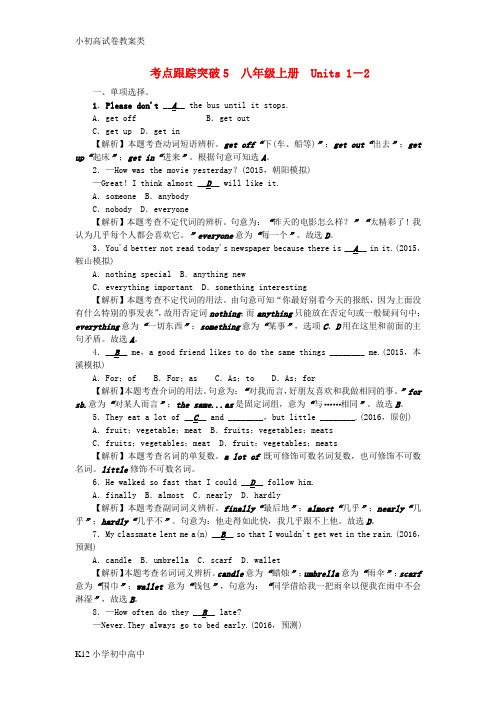 【配套K12】辽宁省2016中考英语 考点跟踪突破5 八上 Units 1-2