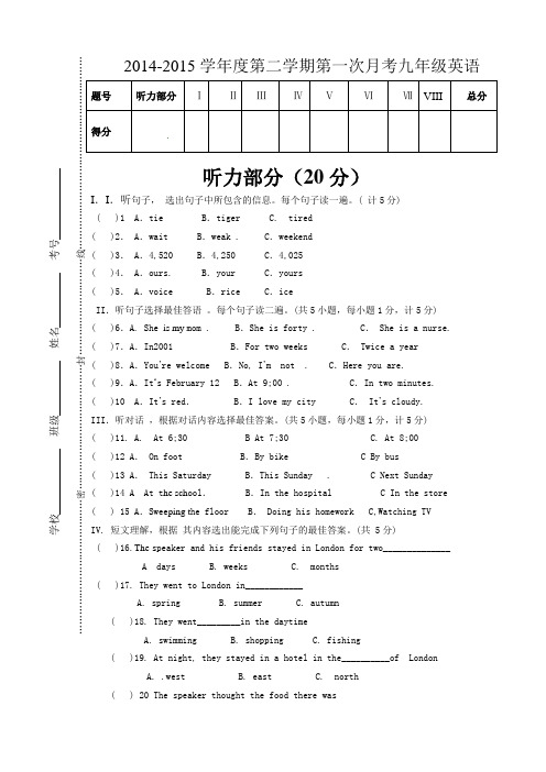 2014-2015学年度第二学期第一次月考九年级英语附答案