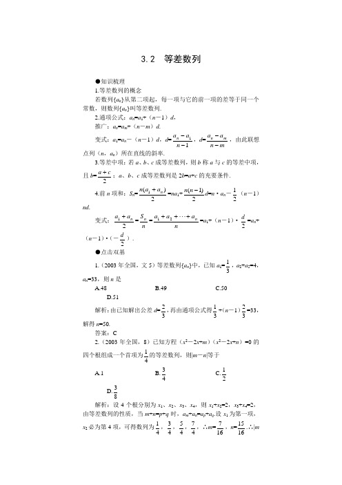 2015年高考第一轮复习数学：3.2  等差数列