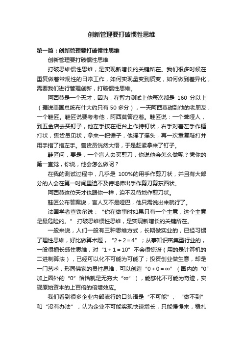 创新管理要打破惯性思维