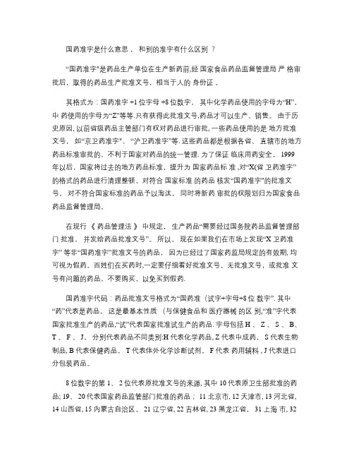 国药准字保健品医疗器械准字解读