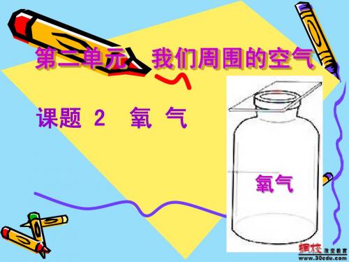 [氧气的性质ppt